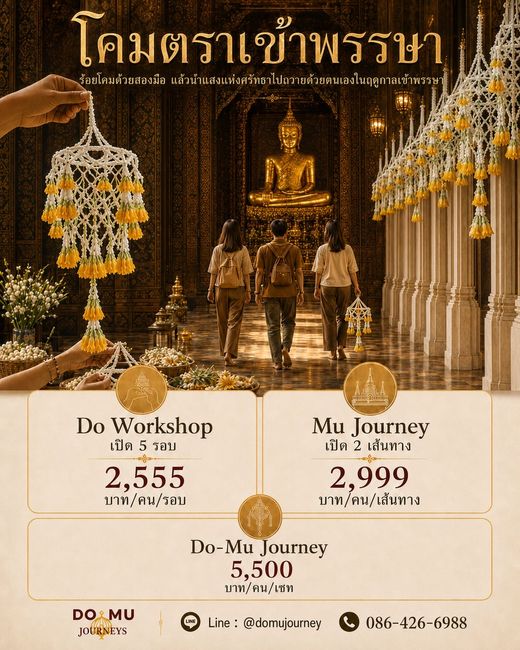 โปสเตอร์โคมตราเข้าพรรษา
